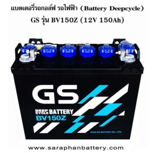 แบตเตอรี่ GS BV150Z