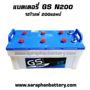 แบตเตอรี่ GS N200 (12โวลท์ 200แอมป์)