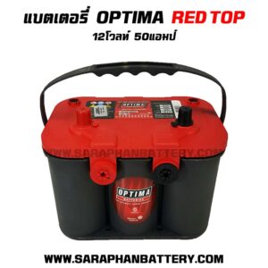 แบตเตอรี่ OPTIMA Red Top แบตแห้ง