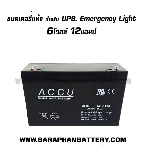แบตเตอรี่UPS เครื่องสำรองไฟ ACCU 6V 12AH