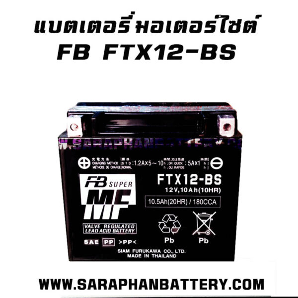 แบตเตอรี่มอเตอร์ไซต์ FB FTX12-BS