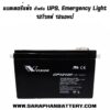 แบตเตอรี่UPS เครื่องสำรองไฟ Vision 12V 12Ah