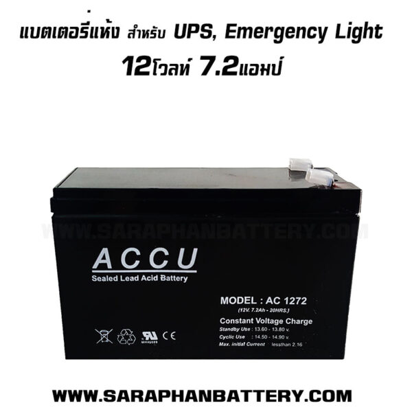 แบตเตอรี่UPS เครื่องสำรองไฟ ACCU 12V 7.2AH