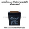 แบตเตอรี่UPS เครื่องสำรองไฟ ACCU 12V2.9Ah