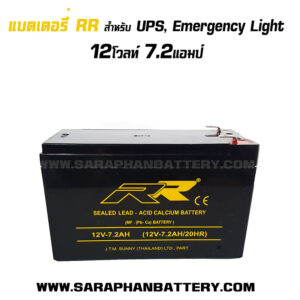 แบตเตอรี่UPS RR 12โวลท์ 7.2แอมป์