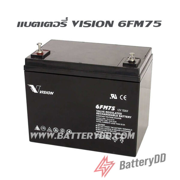 แบตเตอรี่UPS เครื่องสำรองไฟ Vision 12V 75Ah