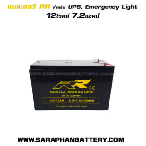 แบตเตอรี่UPS สำรองไฟ 12V7.2Ah RR