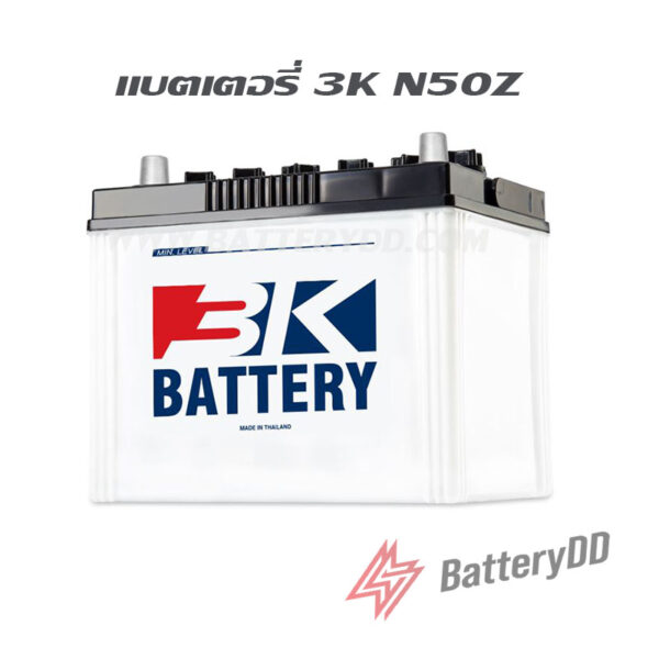 แบตเตอรี่รถยนต์ 3K N50Z (60แอมป์)