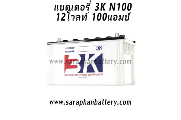 แบตเตอรี่ 3K N100 (100แอมป์)