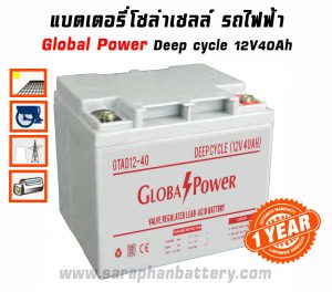 แบตเตอรี่โซล่าเซลล์ 40แอมป์ Global Power GTAD12-40