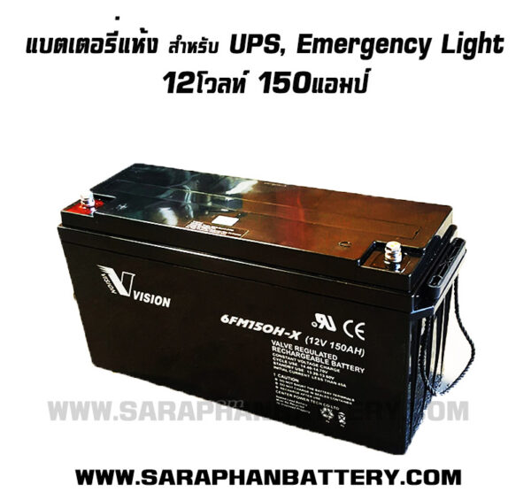แบตเตอรี่UPS เครื่องสำรองไฟ Vision 12V 150Ah