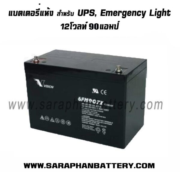 แบตเตอรี่ ups สำรองไฟ vison 12V 90Ah