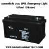 แบตเตอรี่ups สำรองไฟ Vision 12V120Ah
