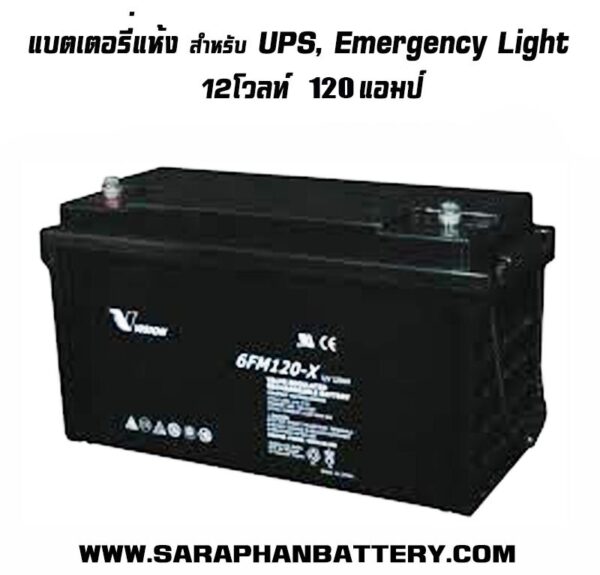 แบตเตอรี่ups สำรองไฟ Vision 12V120Ah