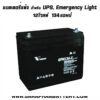 แบตเตอรี่ups สำรองไฟ Vision 12V134Ah