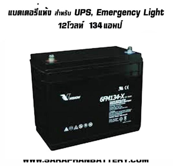 แบตเตอรี่ups สำรองไฟ Vision 12V134Ah