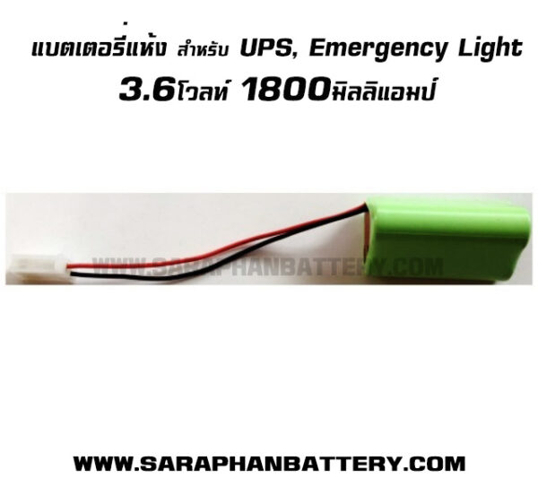 แบตเตอรี่ ups เครื่องสำรองไฟ 3.6V 1800mA