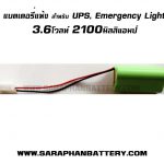 แบตเตอรี่ ups เครื่องสำรองไฟ 3.6V 2100mAh
