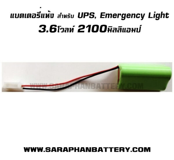 แบตเตอรี่ ups เครื่องสำรองไฟ 3.6V 2100mAh