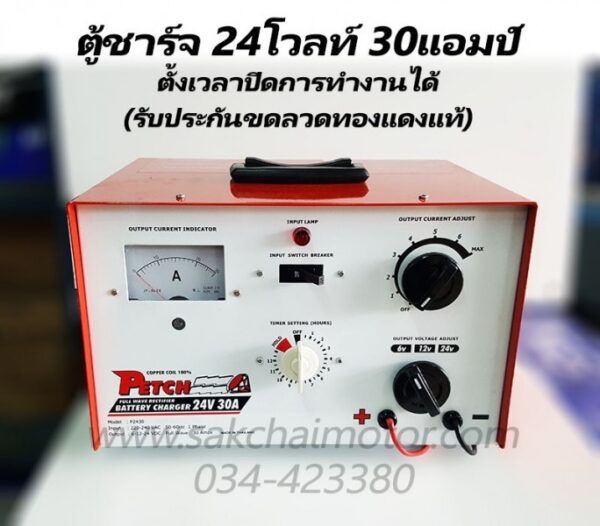 เครื่องชาร์จแบตเตอรี่ P2430 (24โวลท์ 30แอมป์)