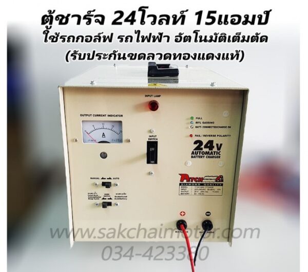 เครื่องชาร์จแบตเตอรี่ TT2415 (24โวลท์ 15แอมป์)