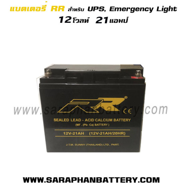 แบตเตอรี่UPS สำรองไฟ 12V21Ah RR