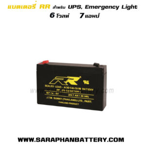 แบตเตอรี่UPS สำรองไฟ 6V7ah RR