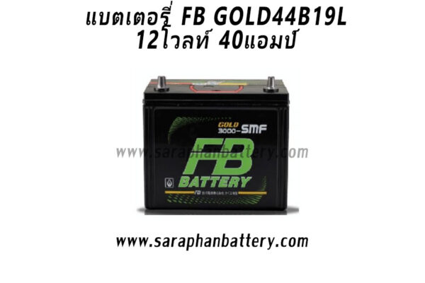 แบตเตอรี่ FB GOLD44B19L (40แอมป์)