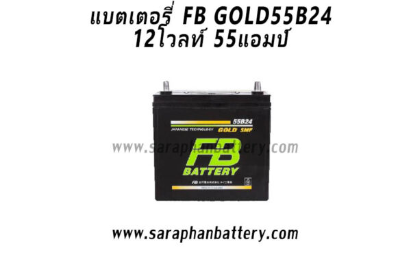 แบตเตอรี่ FB Gold 55B24 (55แอมป์)