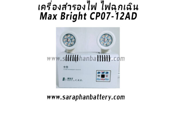 ไฟฉุกเฉิน Max Bright CP07-12AD