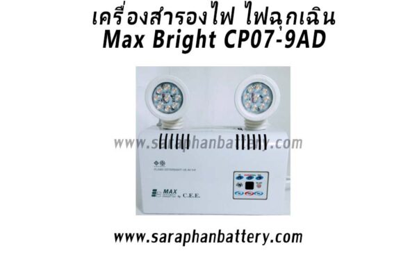 ไฟฉุกเฉิน Max Bright CP07-9AD