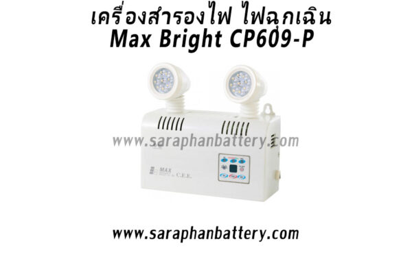 ไฟฉุกเฉิน Max Bright CP609-P