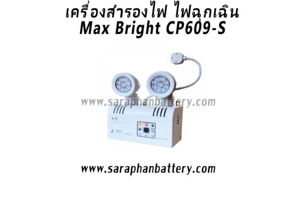 ไฟฉุกเฉิน Max Bright CP609-S