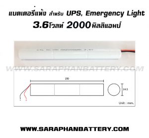 แบตเตอรี่ ups สำรองไฟ 3.6v2000mah