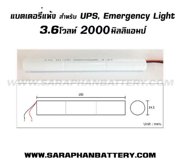 แบตเตอรี่ ups สำรองไฟ 3.6v2000mah