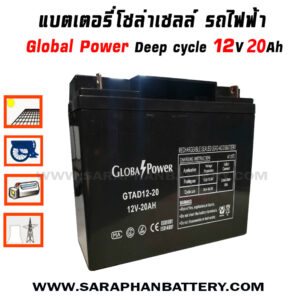 แบตเตอรี่โซล่าเซลล์ 20แอมป์ Global Power GTAD12-20