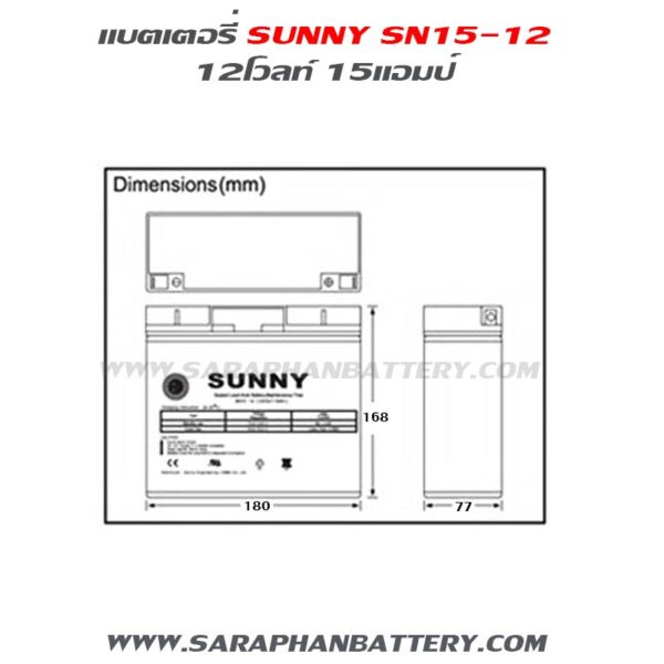 ขนาดแบตเตอรี่ ups สำรองไฟ sunny 12V15Ah