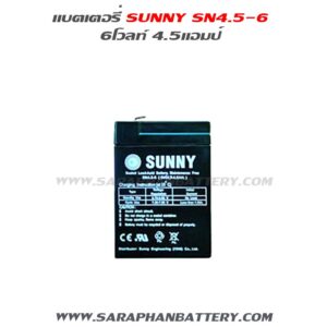 แบตเตอรี่ up สำรองไฟ sunny 6V4.5Ah