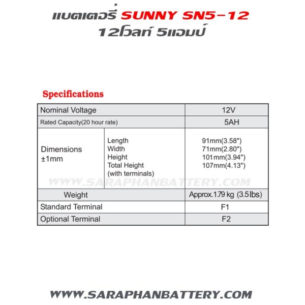 สเปคแบตเตอรี่ up สำรองไฟ sunny 12V5Ah