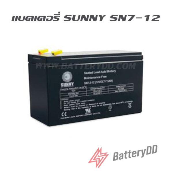 แบตเตอรี่UPS เครื่องสำรองไฟ SUNNY 12V 7AH
