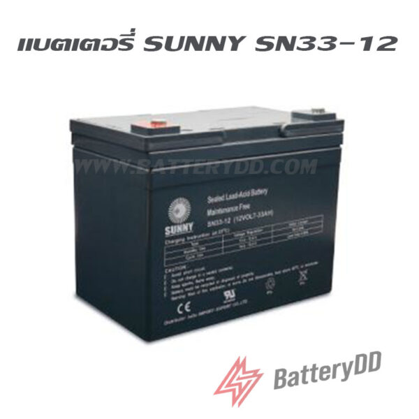 แบตเตอรี่UPS เครื่องสำรองไฟ SUNNY 12V 33AH