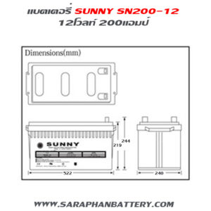 ชนาดแบตเตอรี่12โวลท์200แอมป์ sunny