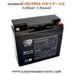 แบตเตอรี่UPS เครื่องสำรองไฟ Outdo 12V 17Ah