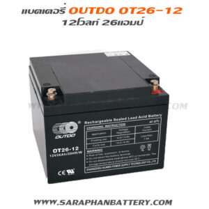 แบตเตอรี่ups เครื่องสำรองไฟ Outdo 12V 26Ah