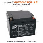 แบตเตอรี่ups เครื่องสำรองไฟ Outdo 12V 28Ah