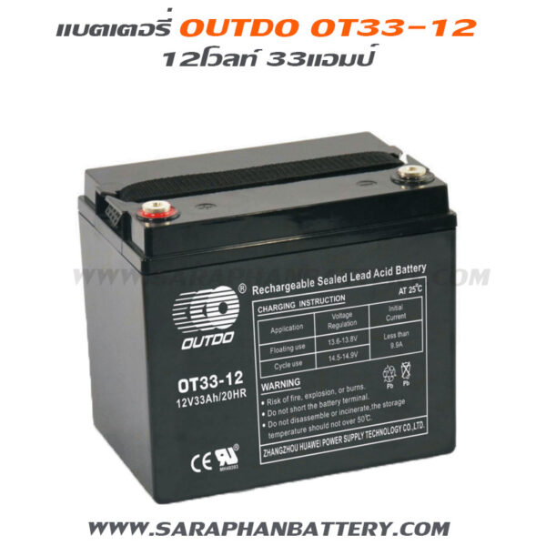 แบตเตอรี่ups เครื่องสำรองไฟ Outdo 12V 33Ah