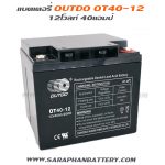 แบตเตอรี่ups เครื่องสำรองไฟ Outdo 12V 40Ah