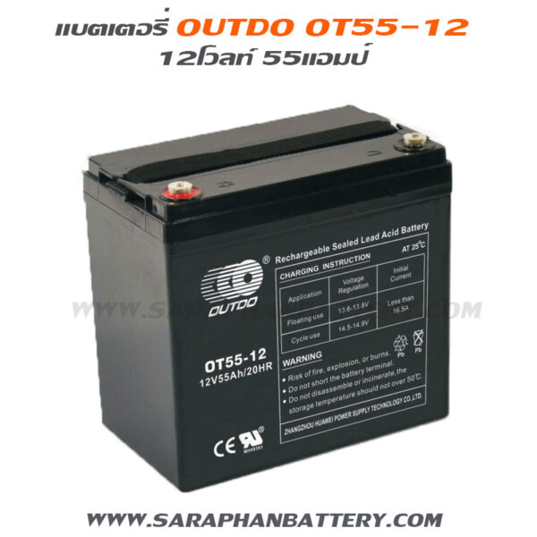 แบตเตอรี่ups เครื่องสำรองไฟ Outdo 12V 55Ah