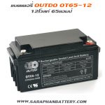 แบตเตอรี่ups เครื่องสำรองไฟ Outdo 12V 65Ah