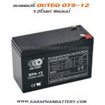 แบตเตอรี่ups เครื่องสำรองไฟ Outdo 12V 9Ah